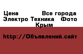 Sony A 100 › Цена ­ 4 500 - Все города Электро-Техника » Фото   . Крым